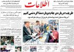 تيتر روزنامه هاي شنبه 15 اردیبهشت 1397