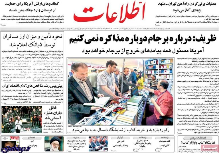 تيتر روزنامه هاي شنبه 15 اردیبهشت 1397